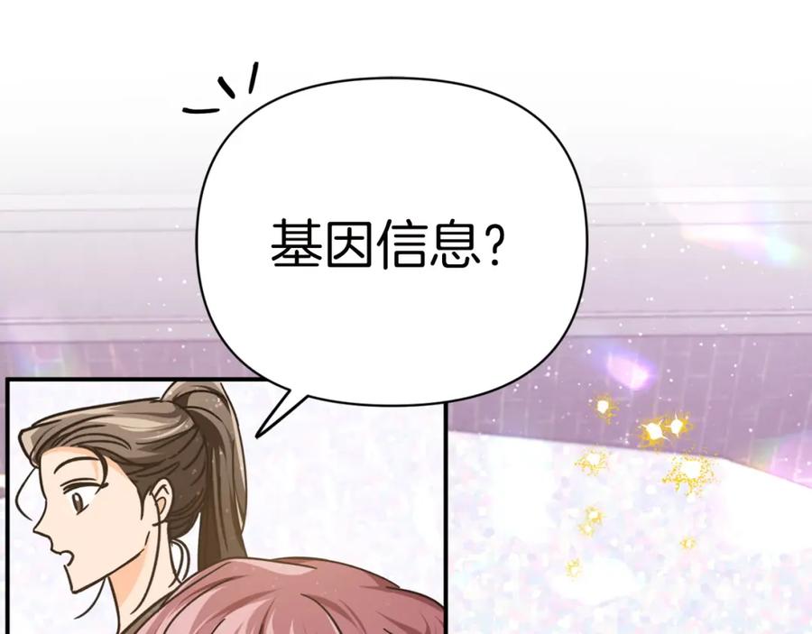 《钻石小姐历险记》第6话 你是我的福星 第103页