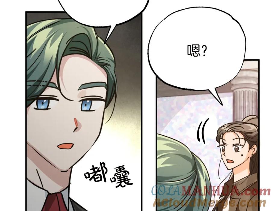 《钻石小姐历险记》第6话 你是我的福星 第141页