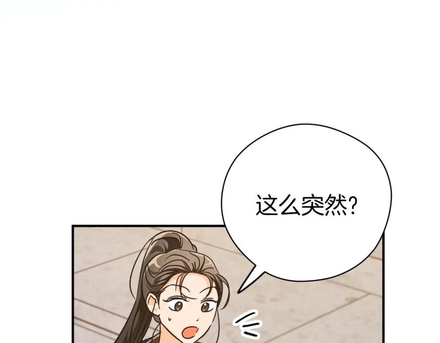 《钻石小姐历险记》第6话 你是我的福星 第132页