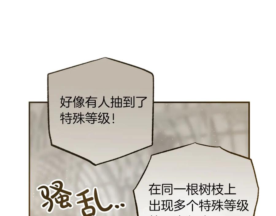 《钻石小姐历险记》第6话 你是我的福星 第120页