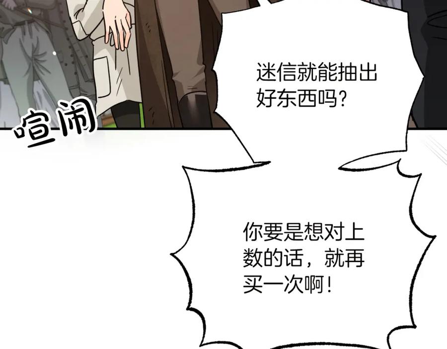 《钻石小姐历险记》第6话 你是我的福星 第14页