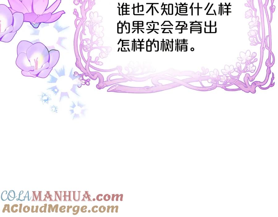 《钻石小姐历险记》第6话 你是我的福星 第113页