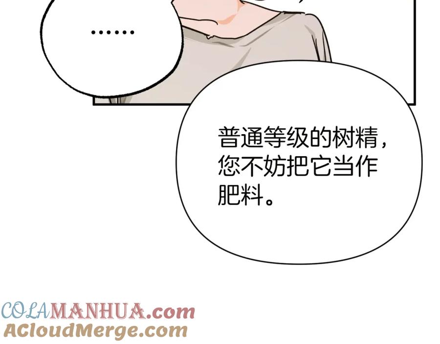 《钻石小姐历险记》第6话 你是我的福星 第125页