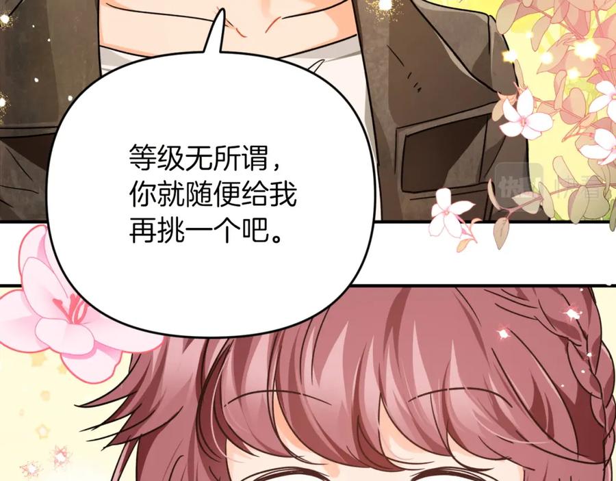 《钻石小姐历险记》第6话 你是我的福星 第71页