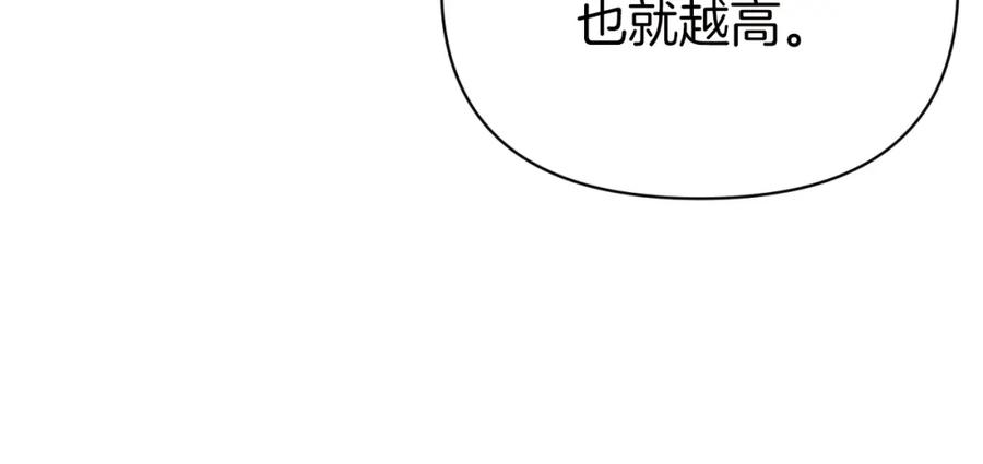 《钻石小姐历险记》第6话 你是我的福星 第119页