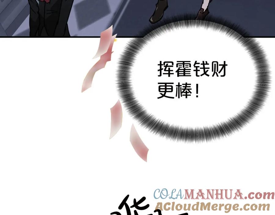 《钻石小姐历险记》第6话 你是我的福星 第93页