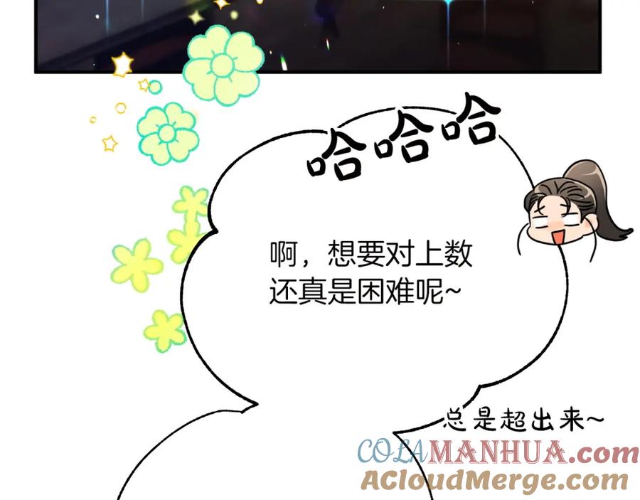 《钻石小姐历险记》第6话 你是我的福星 第65页