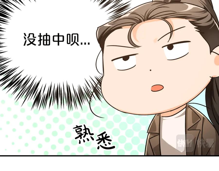 《钻石小姐历险记》第6话 你是我的福星 第115页