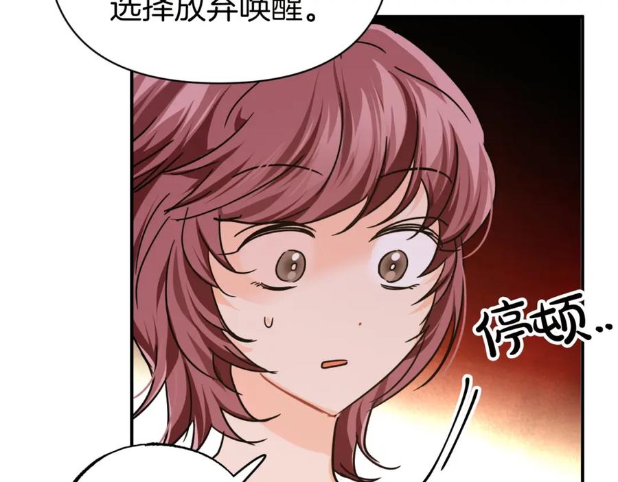 《钻石小姐历险记》第6话 你是我的福星 第124页