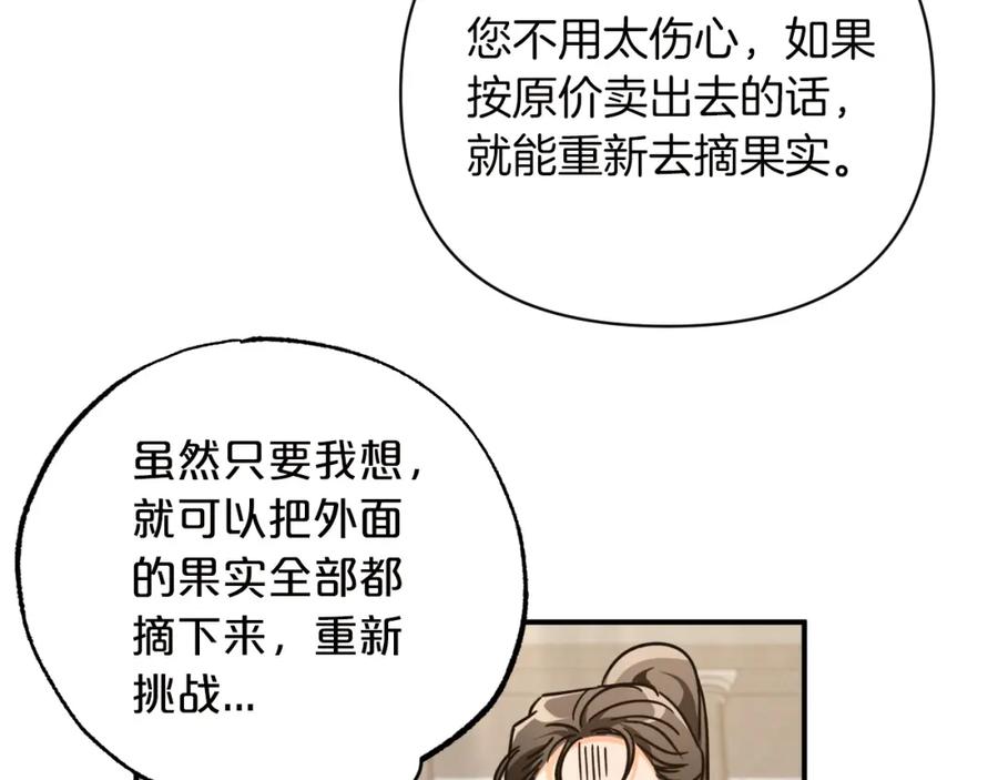 《钻石小姐历险记》第6话 你是我的福星 第167页