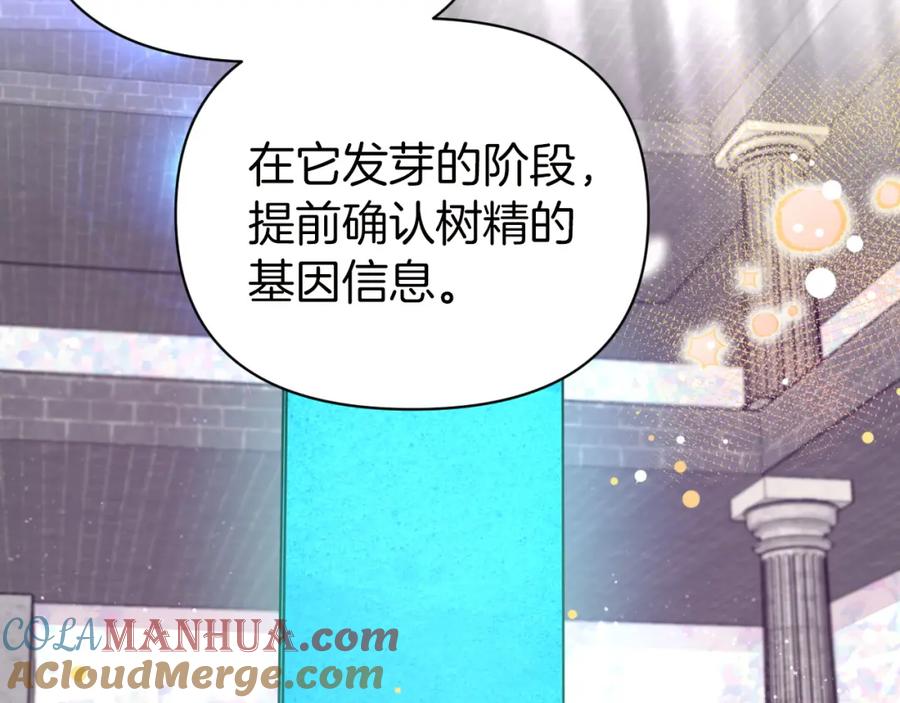 《钻石小姐历险记》第6话 你是我的福星 第117页