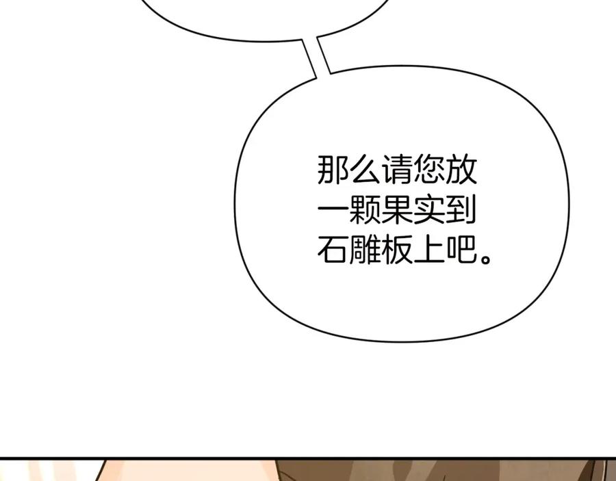 《钻石小姐历险记》第6话 你是我的福星 第143页