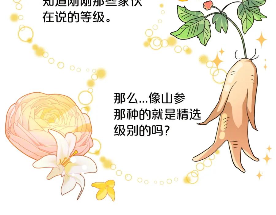 《钻石小姐历险记》第6话 你是我的福星 第122页