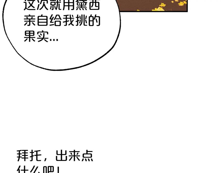 《钻石小姐历险记》第6话 你是我的福星 第172页