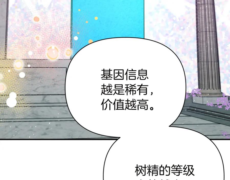 《钻石小姐历险记》第6话 你是我的福星 第118页