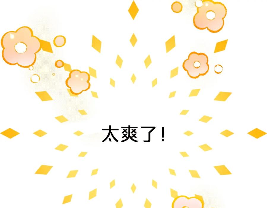 《钻石小姐历险记》第6话 你是我的福星 第83页
