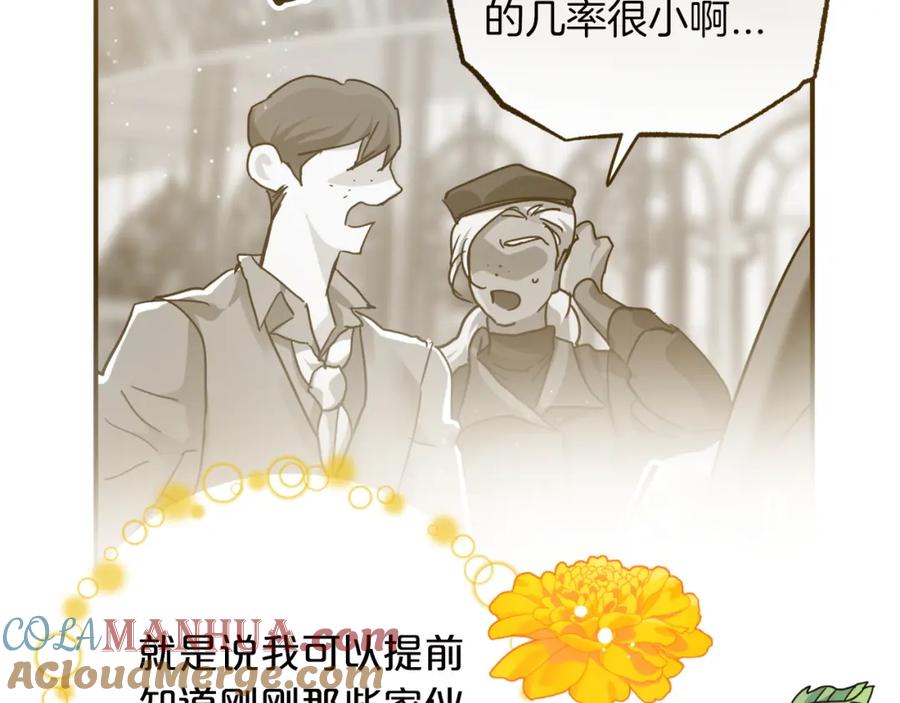 《钻石小姐历险记》第6话 你是我的福星 第121页