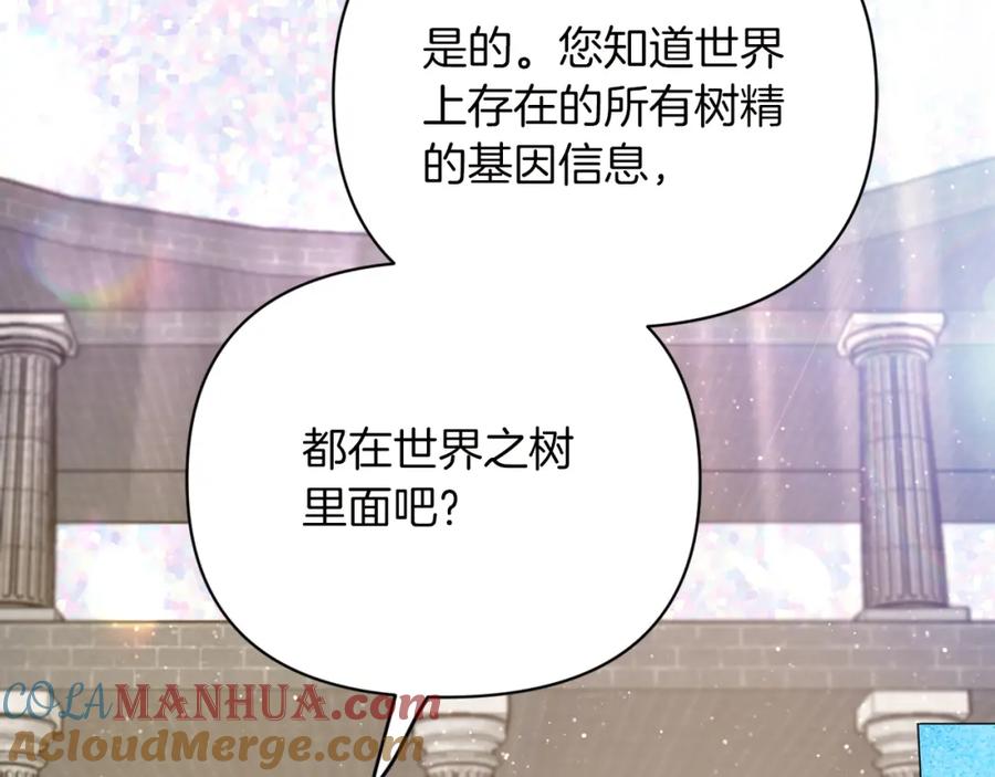 《钻石小姐历险记》第6话 你是我的福星 第105页