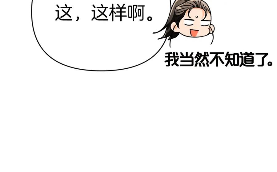 《钻石小姐历险记》第6话 你是我的福星 第107页