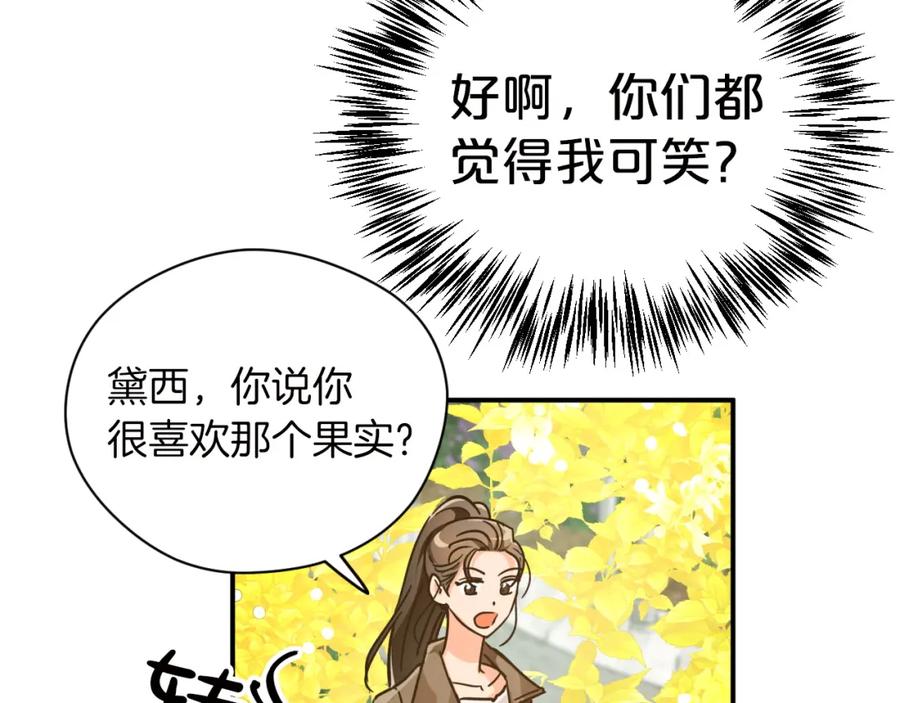 《钻石小姐历险记》第6话 你是我的福星 第23页