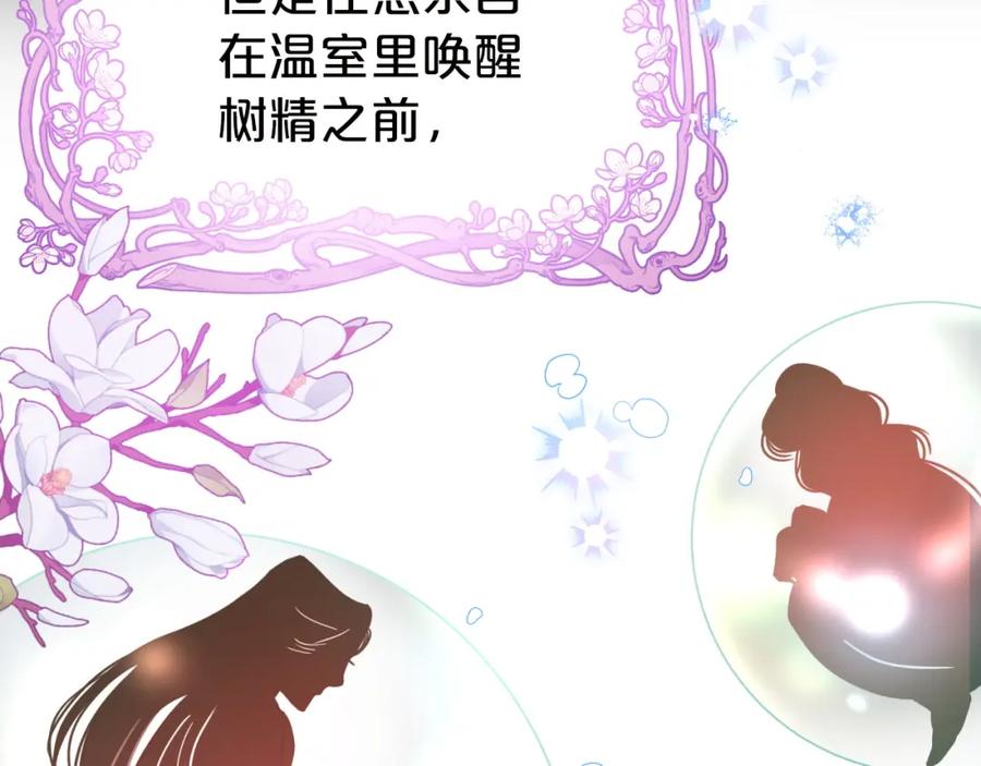 《钻石小姐历险记》第6话 你是我的福星 第111页