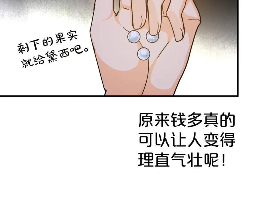 《钻石小姐历险记》第6话 你是我的福星 第90页