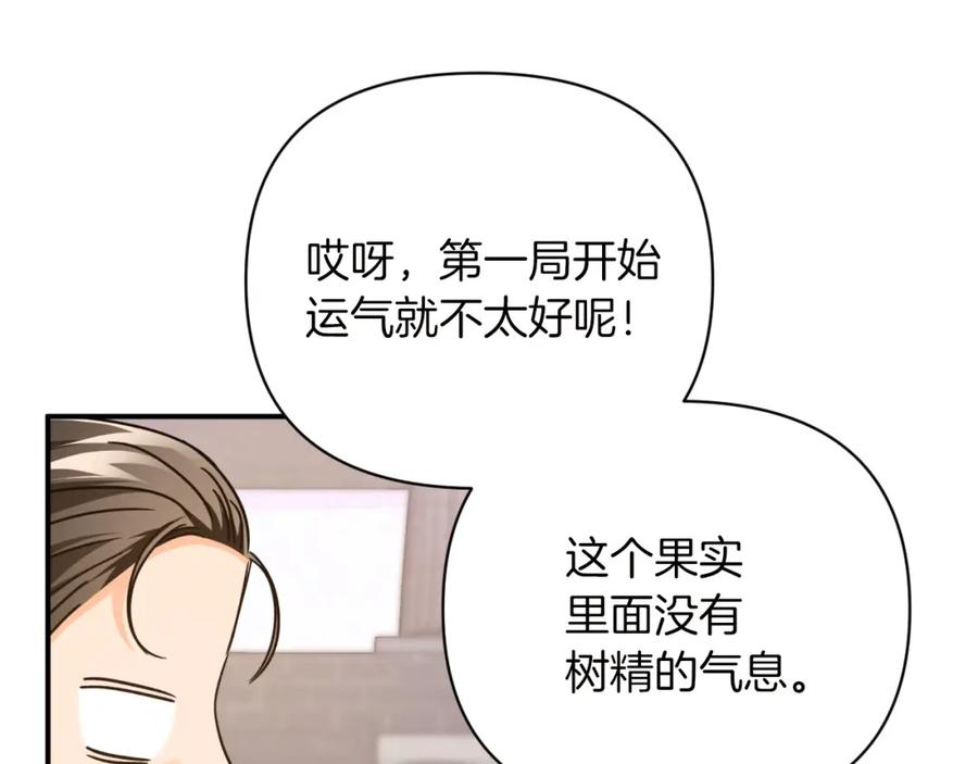 《钻石小姐历险记》第6话 你是我的福星 第156页
