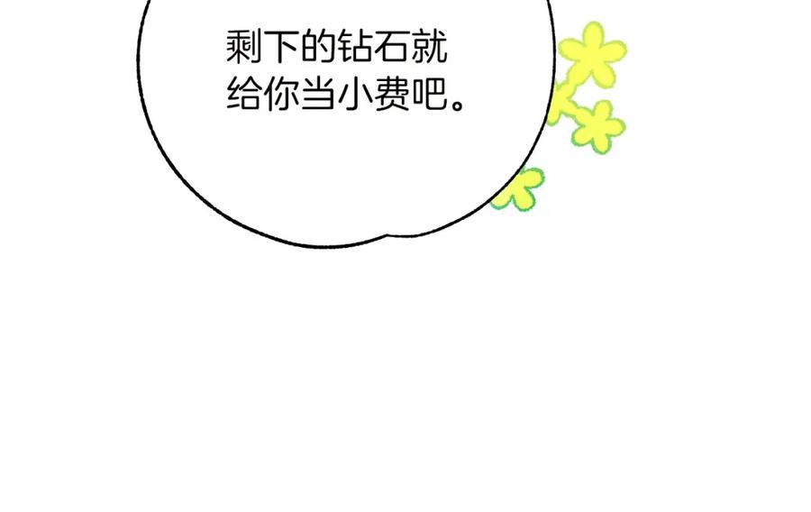 《钻石小姐历险记》第6话 你是我的福星 第66页