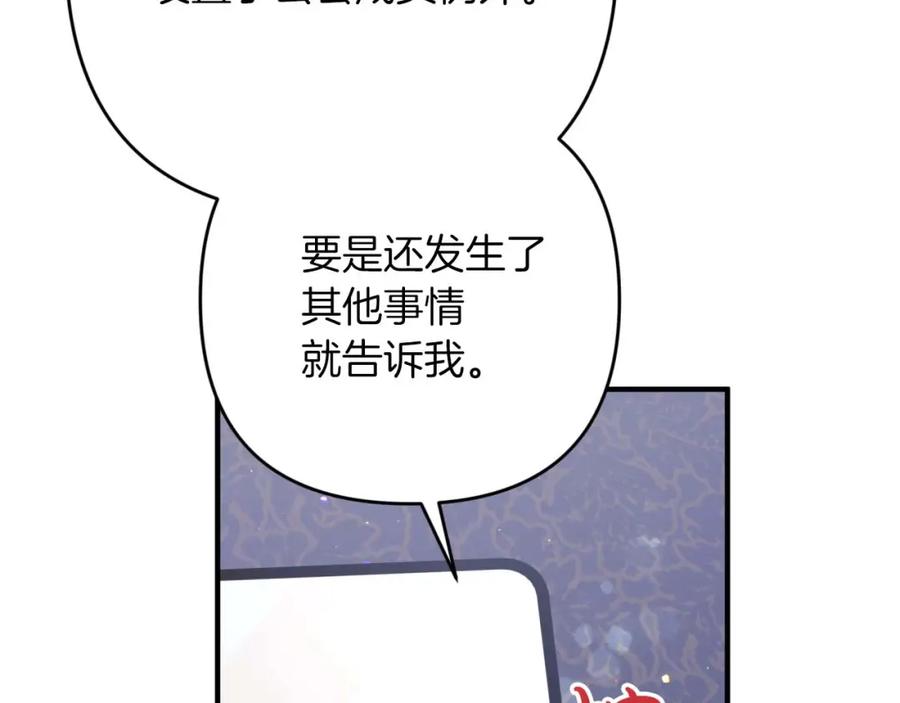 《钻石小姐历险记》第68话 第28个玻璃花园的助理 第46页