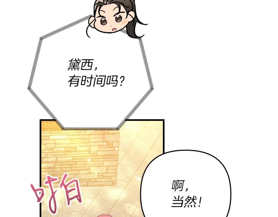 《钻石小姐历险记》第68话 第28个玻璃花园的助理 第123页