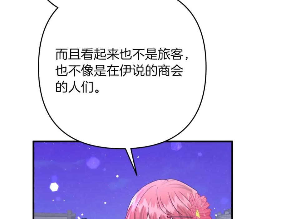 《钻石小姐历险记》第68话 第28个玻璃花园的助理 第34页