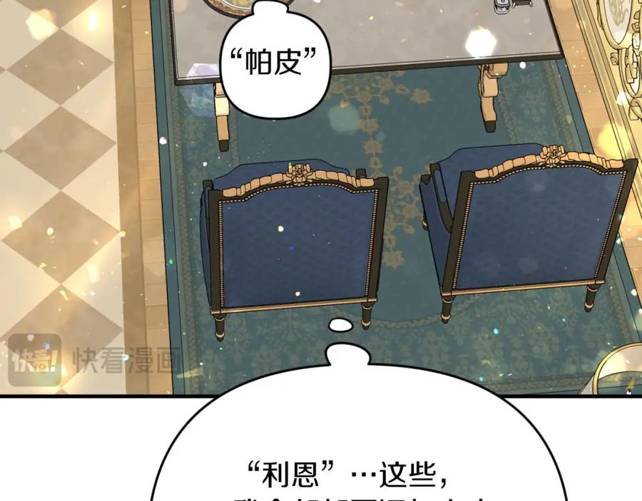 《钻石小姐历险记》第68话 第28个玻璃花园的助理 第102页