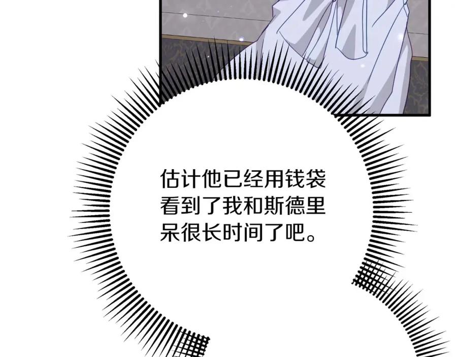 《钻石小姐历险记》第68话 第28个玻璃花园的助理 第19页