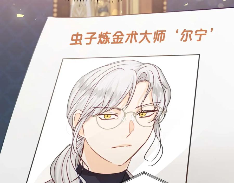 《钻石小姐历险记》第68话 第28个玻璃花园的助理 第131页