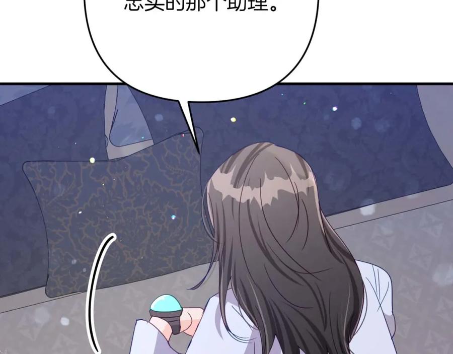 《钻石小姐历险记》第68话 第28个玻璃花园的助理 第50页