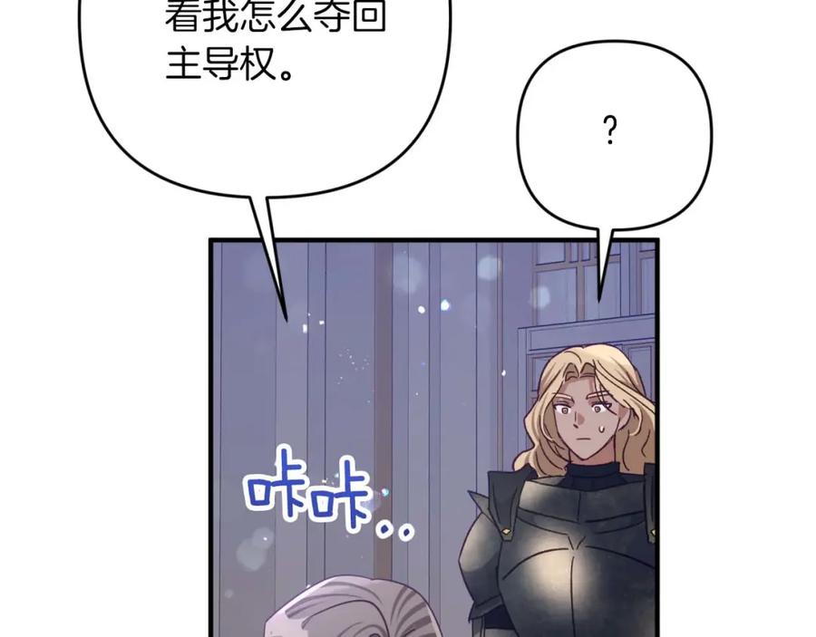 《钻石小姐历险记》第68话 第28个玻璃花园的助理 第86页