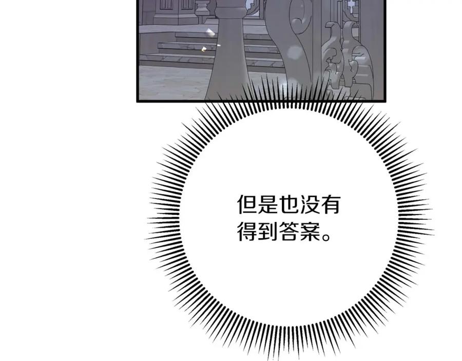 《钻石小姐历险记》第68话 第28个玻璃花园的助理 第16页