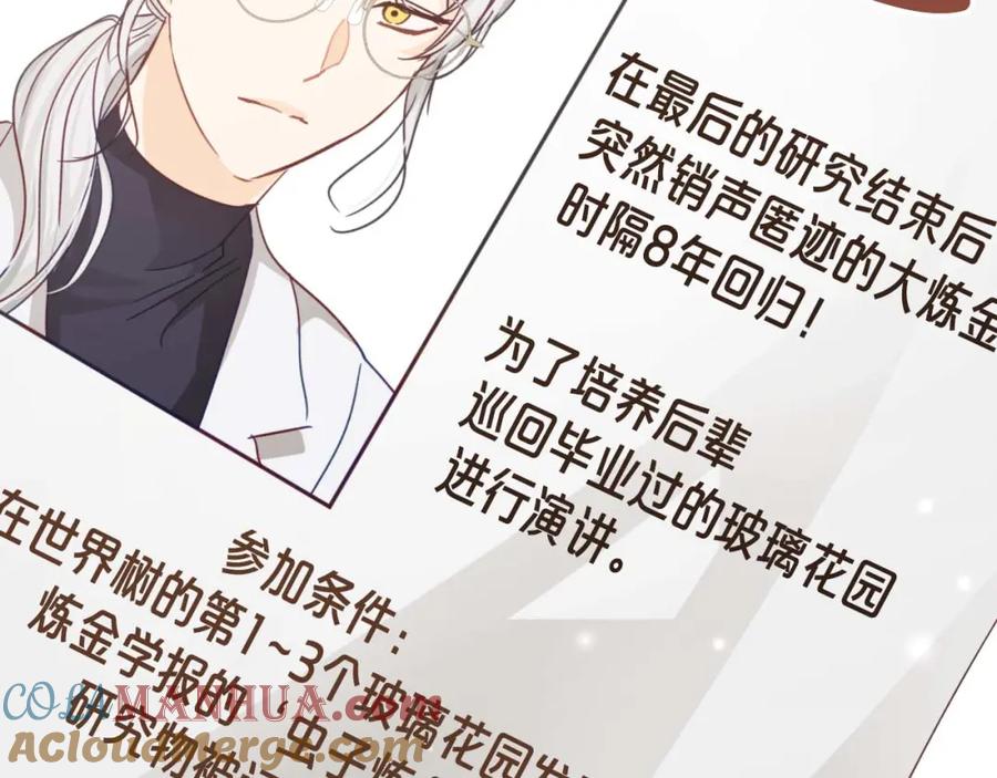 《钻石小姐历险记》第68话 第28个玻璃花园的助理 第117页