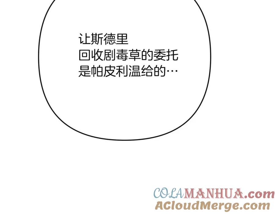 《钻石小姐历险记》第68话 第28个玻璃花园的助理 第5页