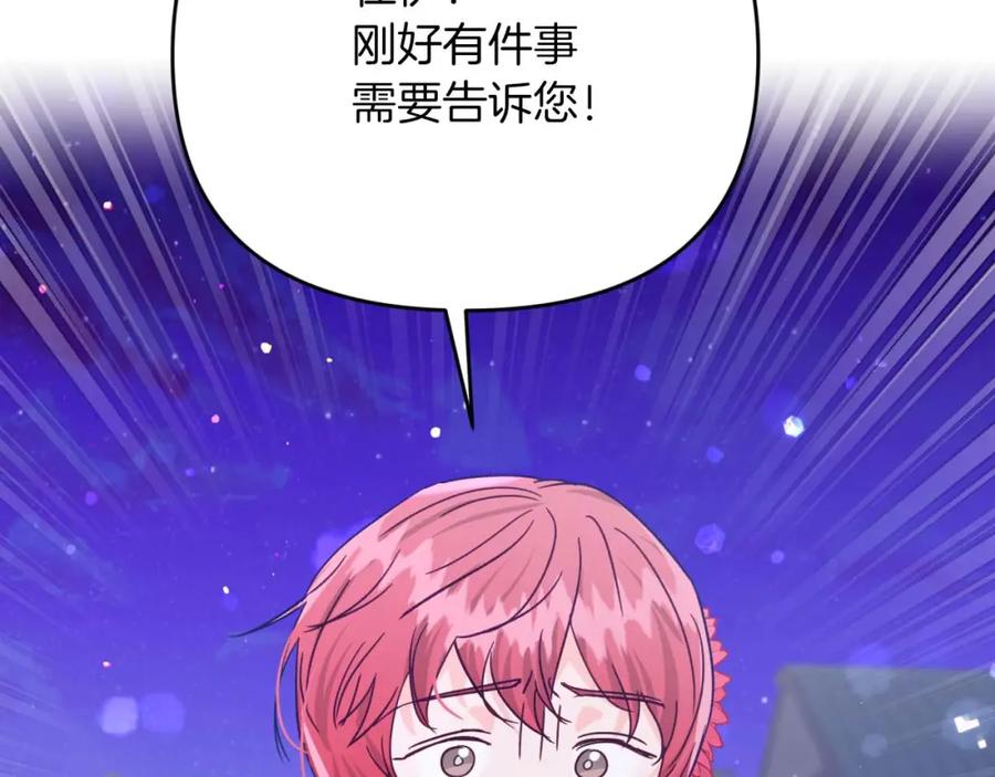 《钻石小姐历险记》第68话 第28个玻璃花园的助理 第31页