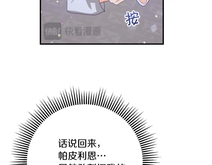 《钻石小姐历险记》第68话 第28个玻璃花园的助理 第70页