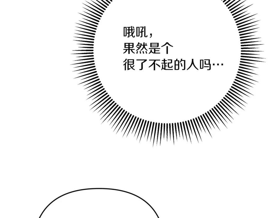 《钻石小姐历险记》第68话 第28个玻璃花园的助理 第206页