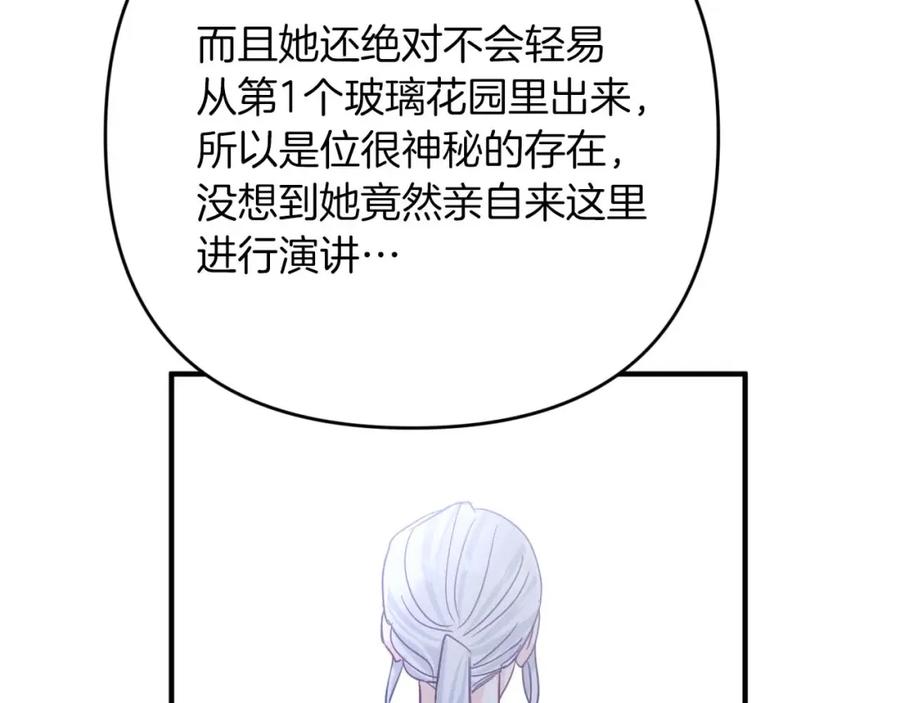 《钻石小姐历险记》第68话 第28个玻璃花园的助理 第204页