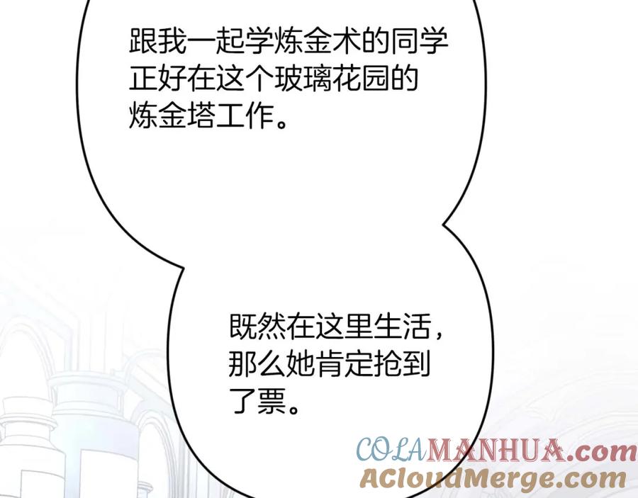 《钻石小姐历险记》第68话 第28个玻璃花园的助理 第221页