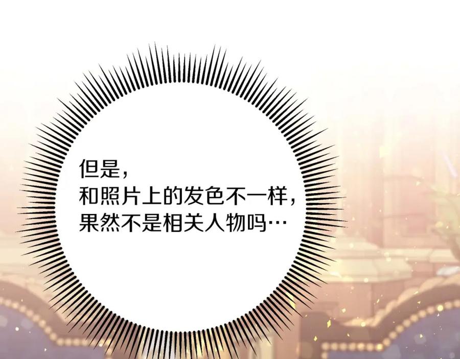 《钻石小姐历险记》第68话 第28个玻璃花园的助理 第130页