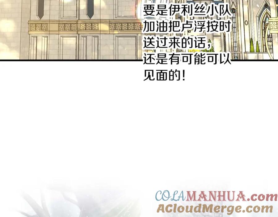 《钻石小姐历险记》第68话 第28个玻璃花园的助理 第161页