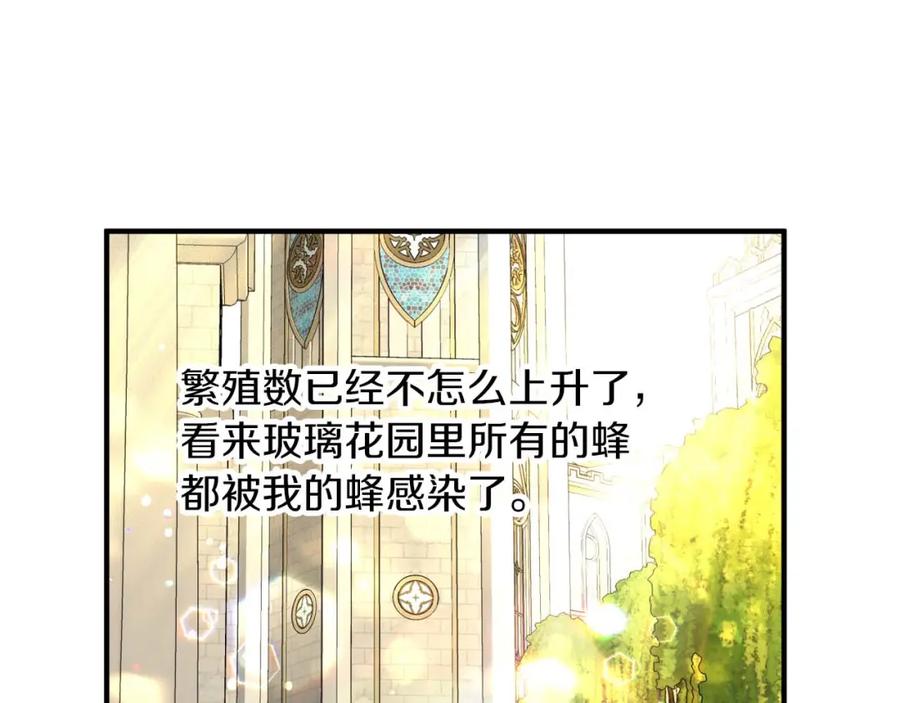 《钻石小姐历险记》第68话 第28个玻璃花园的助理 第90页