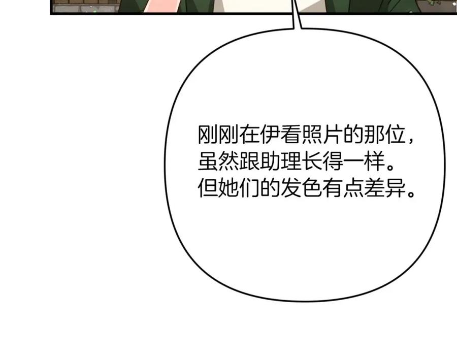 《钻石小姐历险记》第68话 第28个玻璃花园的助理 第136页