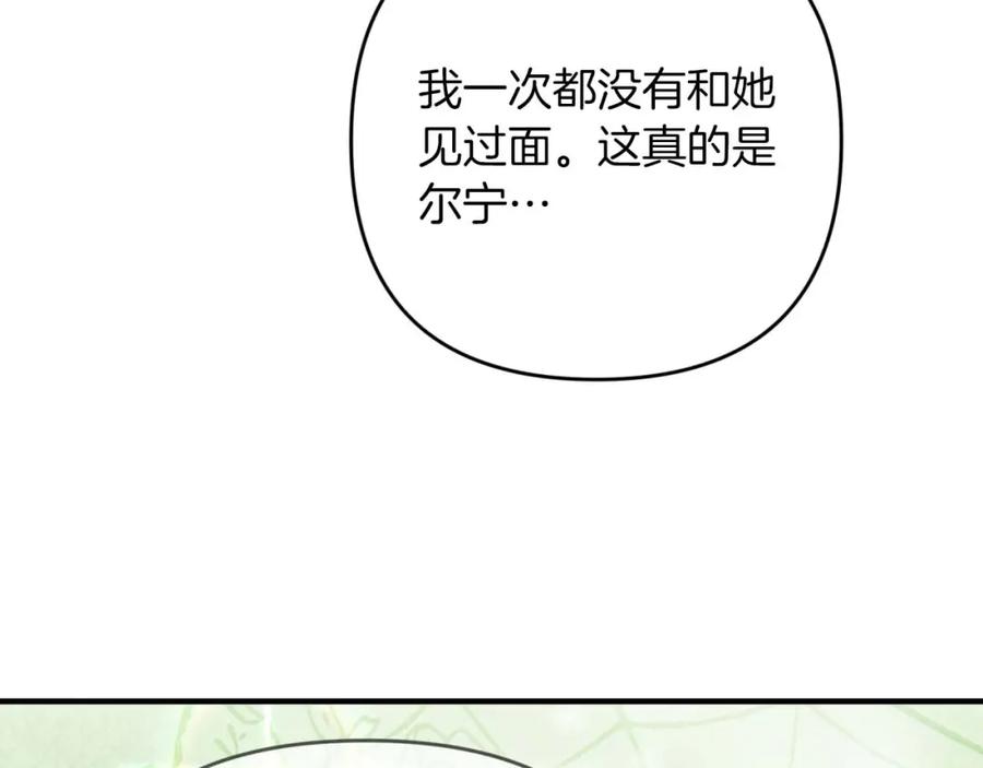 《钻石小姐历险记》第68话 第28个玻璃花园的助理 第198页