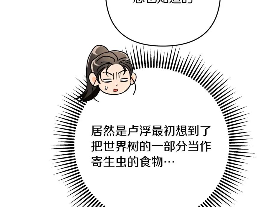 《钻石小姐历险记》第68话 第28个玻璃花园的助理 第216页